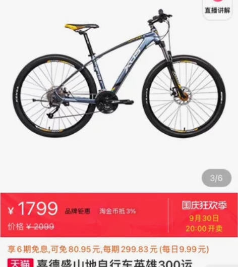 喜德盛英雄300山地自行车,隐藏式把线,全...