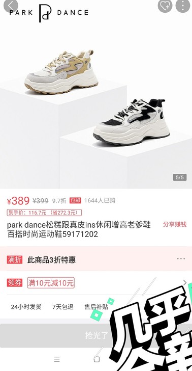 Park品牌老爹鞋，松糕鞋，真皮37码，有...