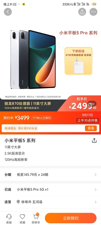 小米平板5全系列有货,5g版本的需要加20...