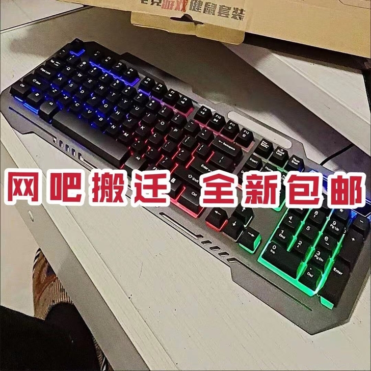 【全新包邮】机械手感键盘鼠标套装电竞发光游...