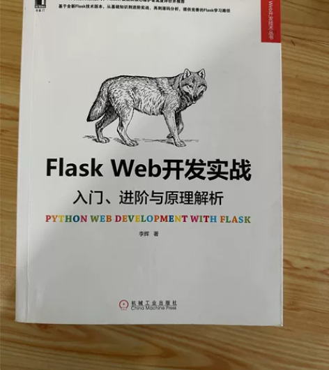 Flask web 开发实战 入门、进阶与...
