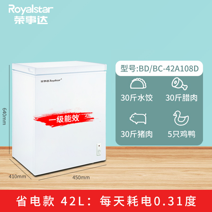 Royalstar/荣事达 冷柜 松冮区车...