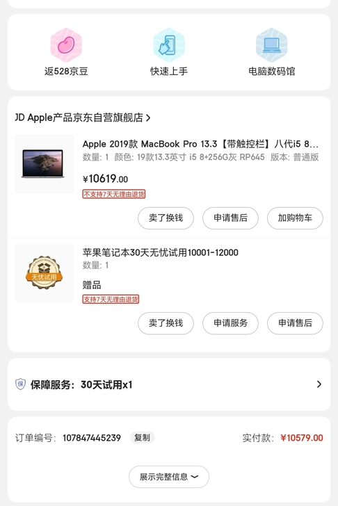 疫情买了为了上网课