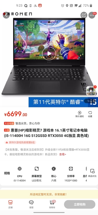 联想拯救者，惠普暗影，戴尔G15  华硕天...