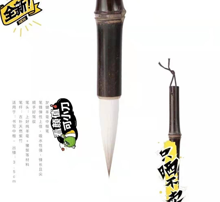古竹楷书精进加健羊毫中楷毛笔诗无邪狼毫湖笔...