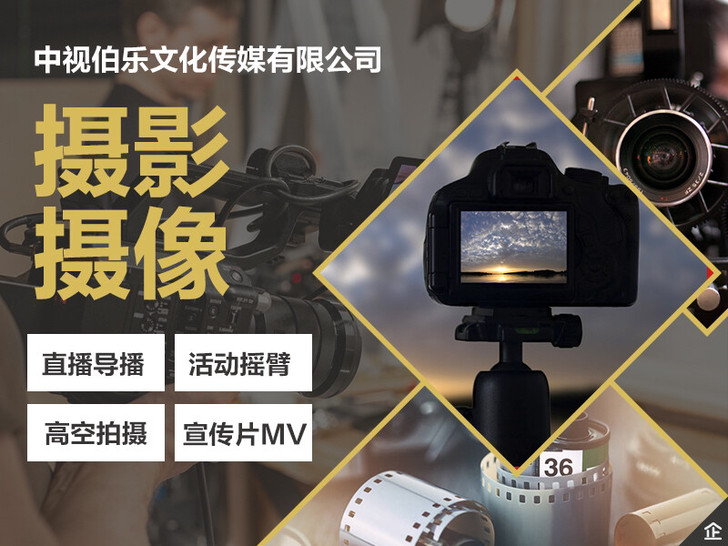 专业摄影摄像摇臂航拍直播导播,后期MG C...