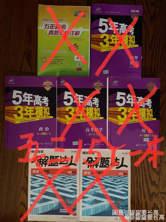 出高考复习资料(浙江2021年高考生,政史...