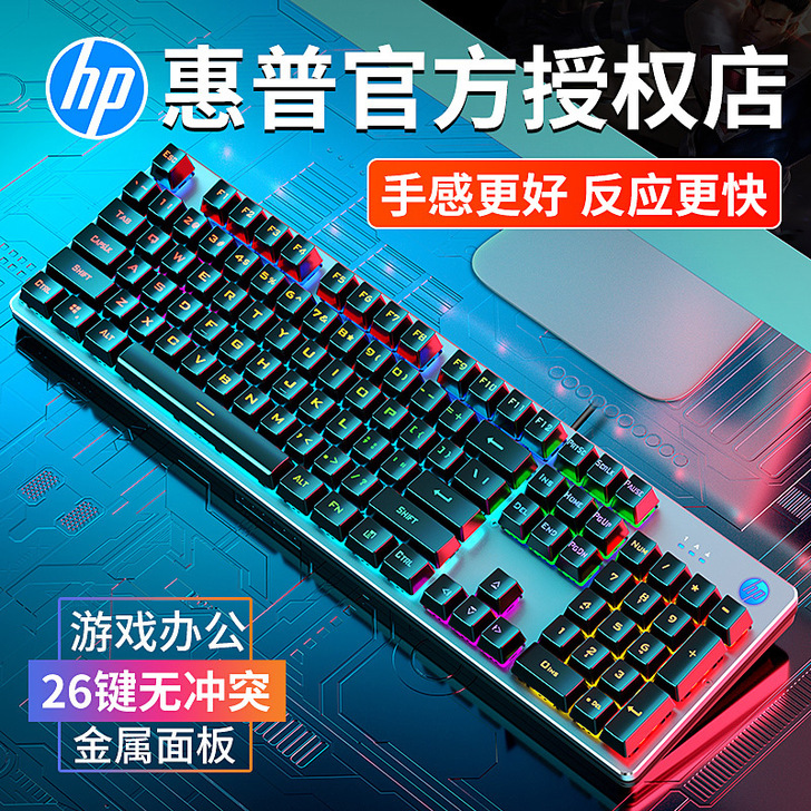 HP/惠普 键盘