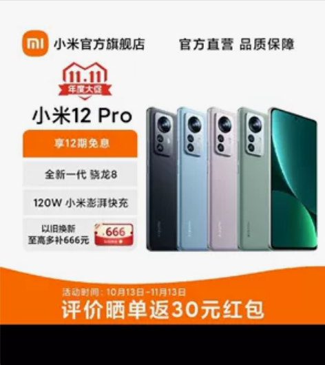 小米12 pro 12+256G 原野...