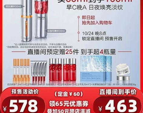 李佳琦 双十一 珀莱雅双抗精华 小样 7....