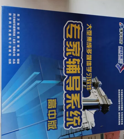清华同方学习机 这套教材小孩子使用过了,高...