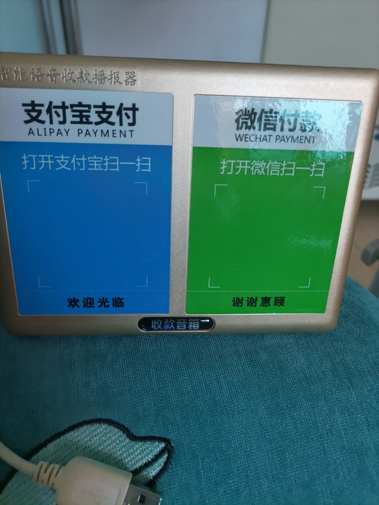 便携收款提示器,全新未开封不包邮