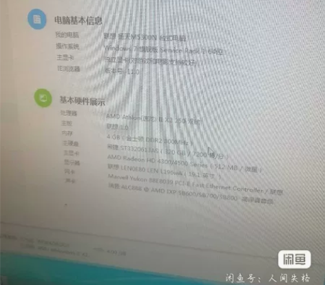 个人自用联想台式电脑，4g内存300g硬盘...