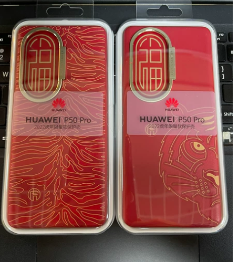 华为P50Pro限量 2022虎年限量版手机壳虎气满满/虎虎...
