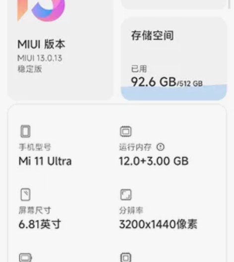 小米11ultra黑色 12+512顶配9...