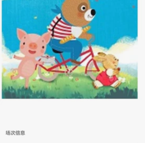 出《等等，小熊快递》音乐剧票！ 8月13号...
