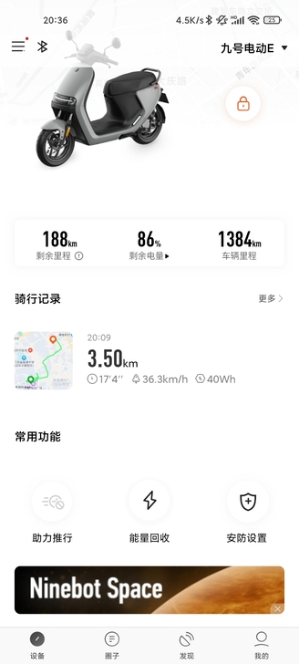 九号 E200P one