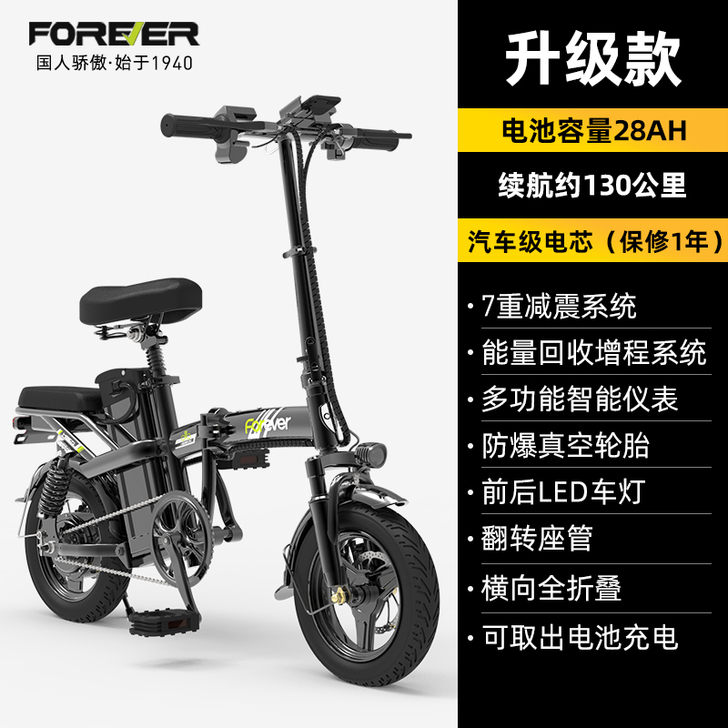 FOREVER/永久 电动自行车