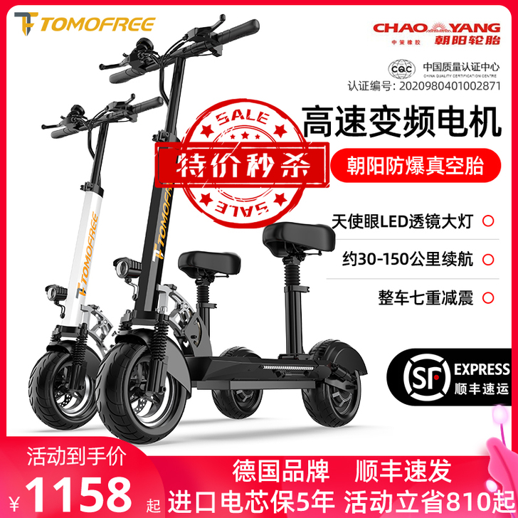 TOMOFREE 电动滑板车 刚买一个月...