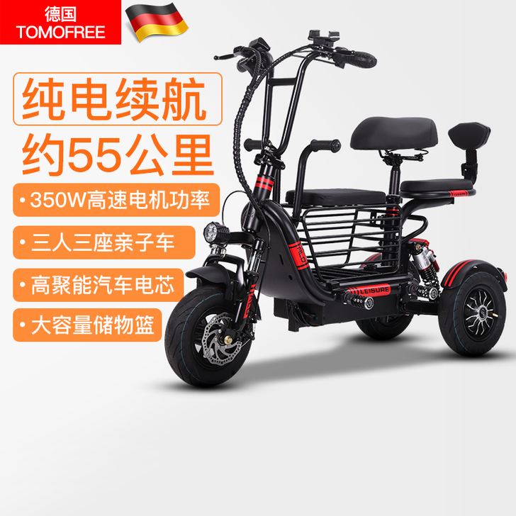 德国电动三轮车家用小型代步车接娃电三轮亲子...