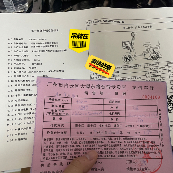 全新台铃小酷豆电动车。