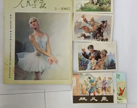 人民画报1985年版,彩页很多,有风景,画...