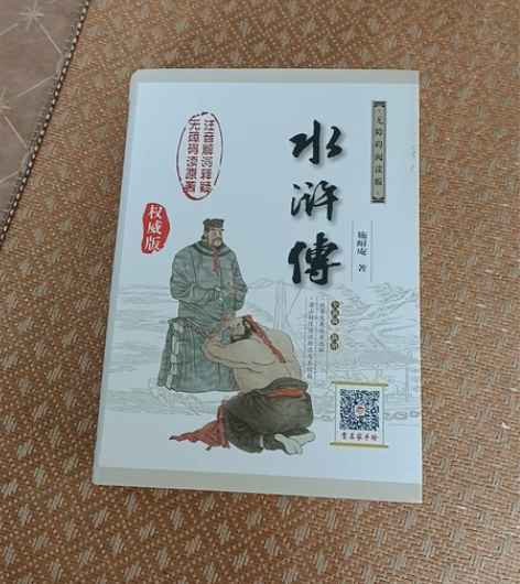 【急售】水浒传正版原著,书籍百分百正版(非...