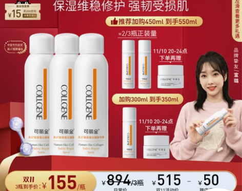 达人推荐 可丽金类人胶原蛋白健肤喷雾150...
