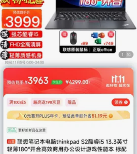 全新机器,京东发货,thinkpad S2...