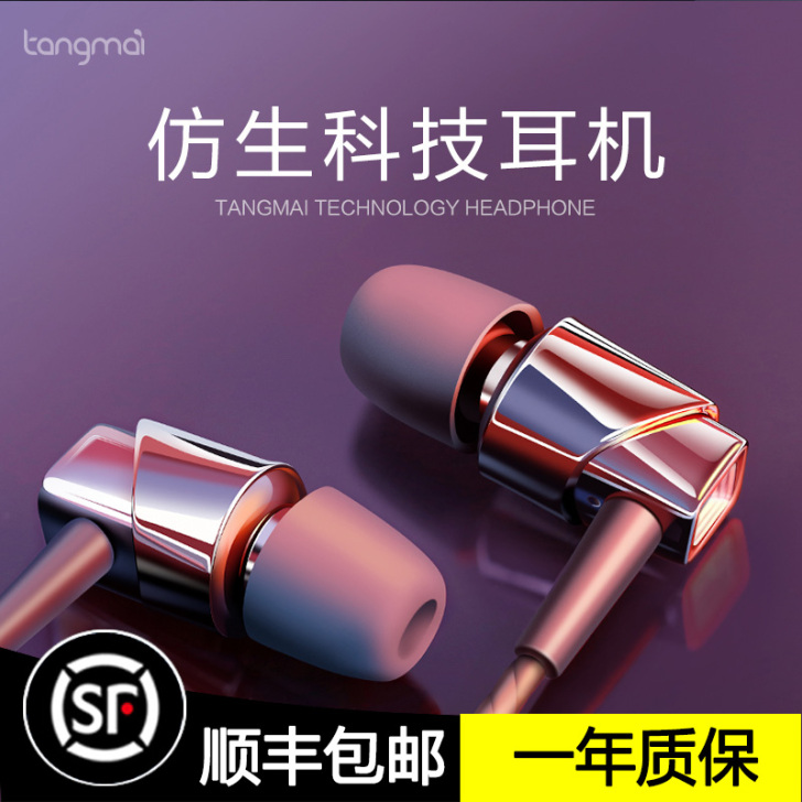 唐麦 耳机