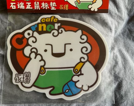 永璞 石端正鼠标垫 全新包邮