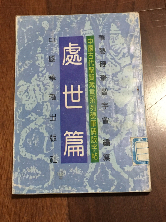 钢笔字帖，32开，154页，8成新，售出不...
