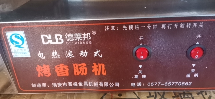 烤肠机 给钱就卖 需要的私密 咨询 温州...
