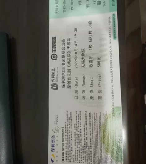 大剧院音乐剧，本周五10月14号的票，市中...