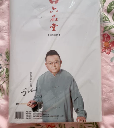 品牌:六品堂宣纸 半生半熟|四尺四开|35...