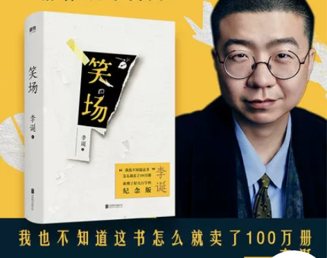 正版书籍笑场吐槽大会总策划人李诞精装