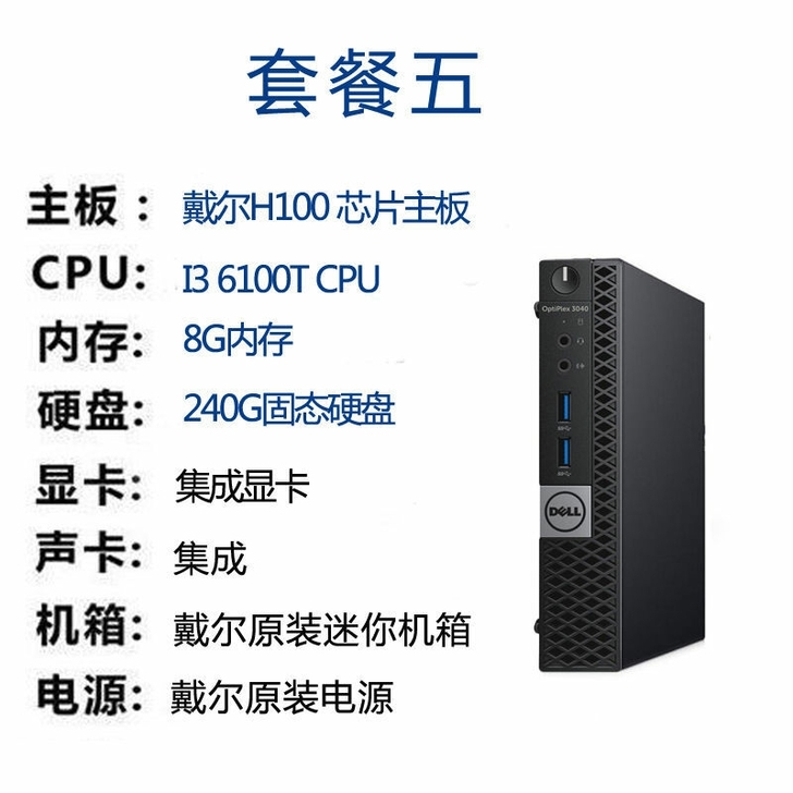 戴尔电脑主机家用高配全套品牌i3i5台式机...
