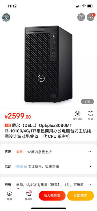 Dell戴尔OptiPlex 3080MT...