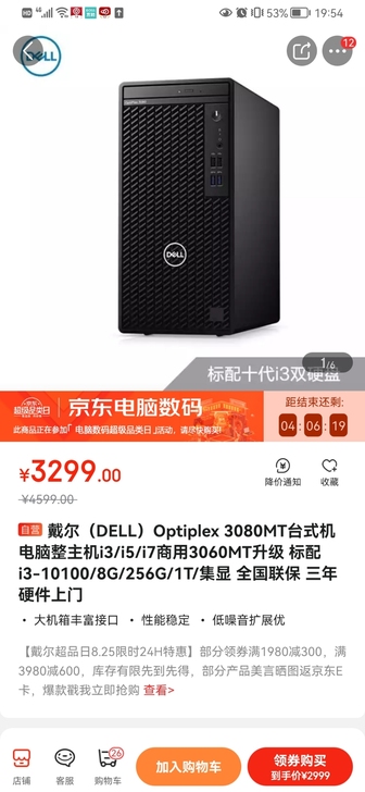 戴尔、联想、惠普商用台式机、笔记本,京东自...