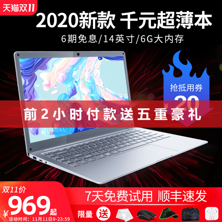 2020全新款笔记本电脑轻薄便携学生14英...