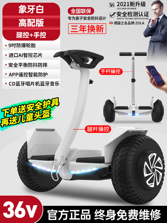 Zola/左拉 自平衡电动车