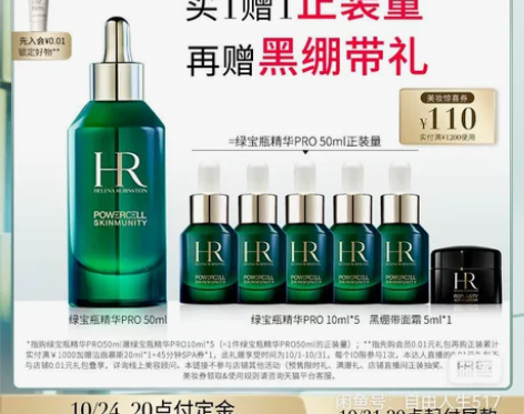 【20点付定金】双十一HR赫莲娜绿宝瓶精华...