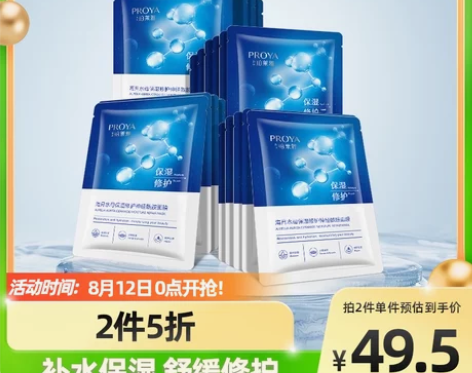 珀莱雅神经酰胺面膜保湿补水提亮滋润深清洁收...
