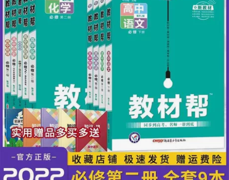 高中教材帮,2022版新教材帮必修第二册 ...