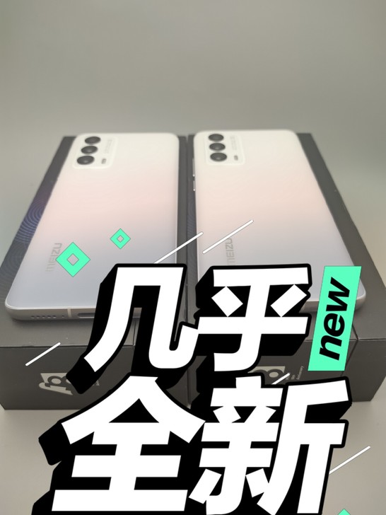 魅族18 8+256 等风