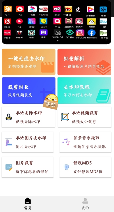 短视频去水印软件，背景音乐提取，批量解析视...