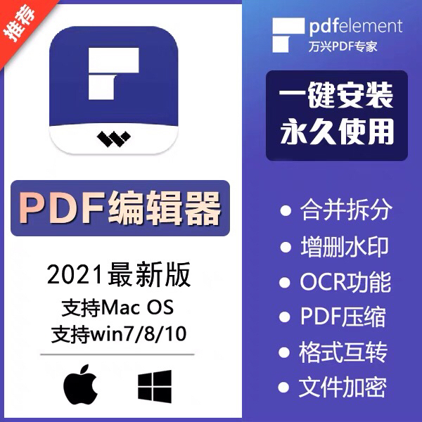 万兴PDF专家专业版pdf编辑器转换修改压...