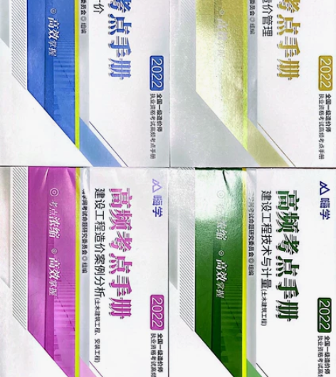 一级造价师考试内部资料.高频考点手册 感兴...