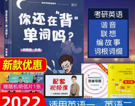 考研英语二:2022刘晓艳考研英语一二 刘...