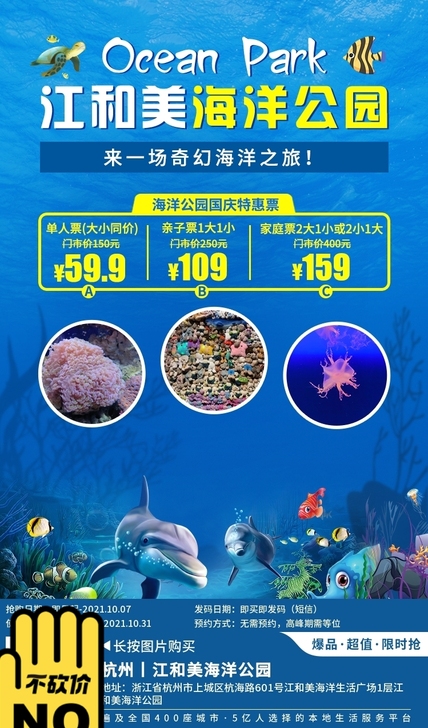 无需预约##amp;bull;江和美海洋公...